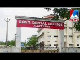 Govt. Dental College, Alappuzha